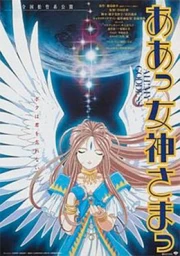 Aa! Megami-sama! Movie