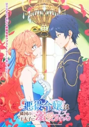 Akuyaku Reijou wa Ringoku no Outaishi ni Dekiai sareru