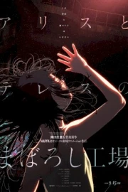 Alice to Therese no Maboroshi Koujou