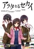 Arata naru Sekai: Mirai-hen OVA