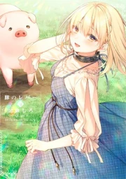 Buta no Liver wa Kanetsu Shiro