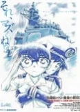 Detective Conan Movie 17: Private Eye in the Distant Sea (Película)