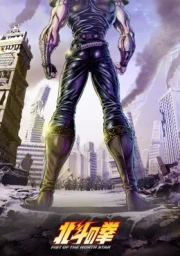 Hokuto no Ken: Fist of the North Star