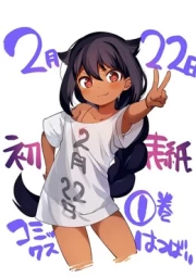 Jahy-sama wa Kujikenai!