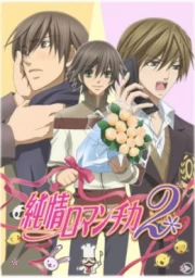 Junjou Romantica 2