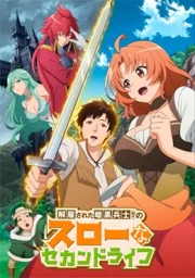 Kaiko sareta Ankoku Heishi (30-dai) no Slow na Second Life