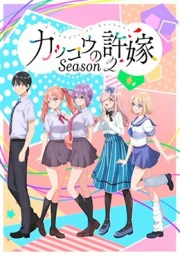 Kakkou no Iinazuke Season 2