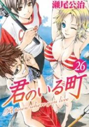 Kimi no Iru Machi Uchi ga Kita Machi