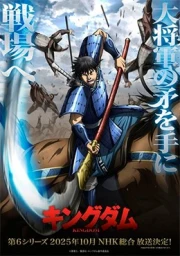 Kingdom 6th Season