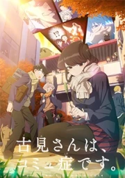 Komi-san wa, Comyushou desu. 2nd Season