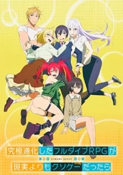 Kyuukyoku Shinka shita Full Dive RPG ga Genjitsu yori mo Kusoge Dattara