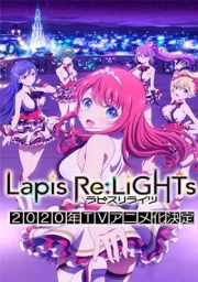 Lapis Re:LiGHTs