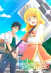 Level 1 dakedo Unique Skill de Saikyou desu