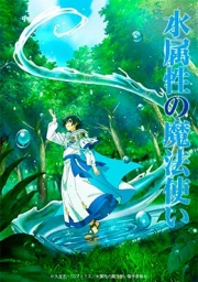 Mizu Zokusei no Mahoutsukai