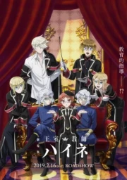 Oushitsu Kyoushi Heine Movie