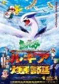 Pokémon: Maboroshi no Pokemon Lugia Bakutan