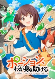 Potion, Wagami wo Tasukeru
