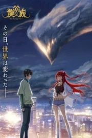 Ryuzoku - The Blazing Dawn (Dragon Raja)