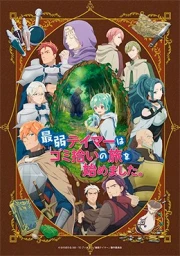 Saijaku Tamer wa Gomi Hiroi no Tabi wo Hajimemashita.