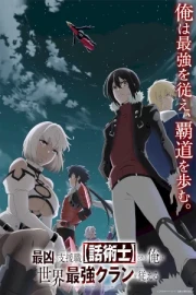 Saikyou no Shienshoku 