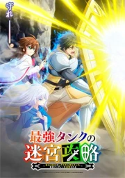 Saikyou Tank no Meikyuu Kouryaku