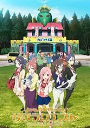 Sakura Quest