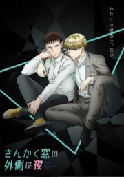 Sankaku Mado no Sotogawa wa Yoru