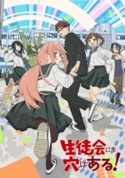 Seitokai ni mo Ana wa Aru!