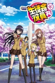 Seitokai Yakuindomo 2 OVA