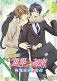 Sekaiichi Hatsukoi Movie