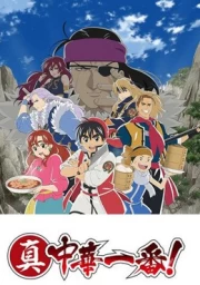 Shin Chuuka Ichiban! 2nd Season