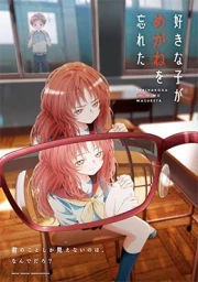 Suki na Ko ga Megane wo Wasureta