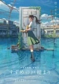 Suzume no Tojimari Latino