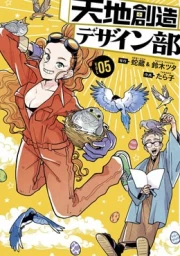 Tenchi Souzou Design-bu