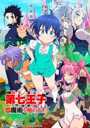 Tensei shitara Dainana Ouji Datta node, Kimama ni Majutsu wo Kiwamemasu