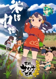 Tensui no Sakuna-hime