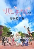 Virtual-san wa Miteiru