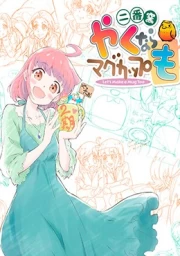 Yakunara Mug Cup mo: Niban Gama