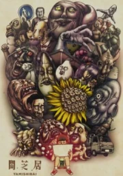 Yami Shibai 3rd Season