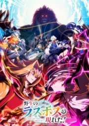 Yasei no Last Boss ga Arawareta! 2nd Season