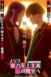 Youkoso Jitsuryoku Shijou Shugi no Kyoushitsu e 2nd Season
