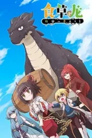 Yowai 5000-nen no Soushoku Dragon, Iwarenaki Jaryuu Nintei